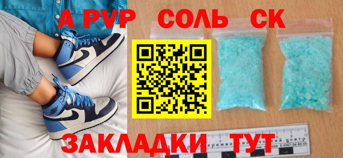 A-PVP крисы CK Кореновск