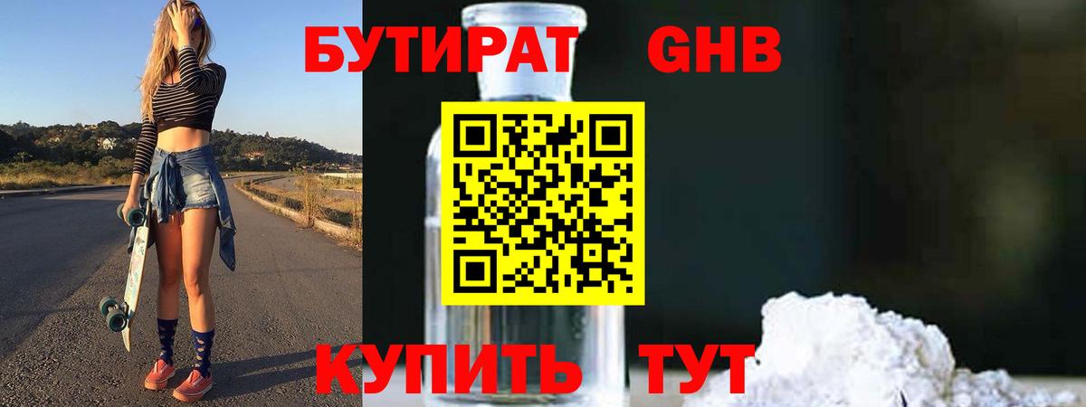 Бутират 99% Кореновск