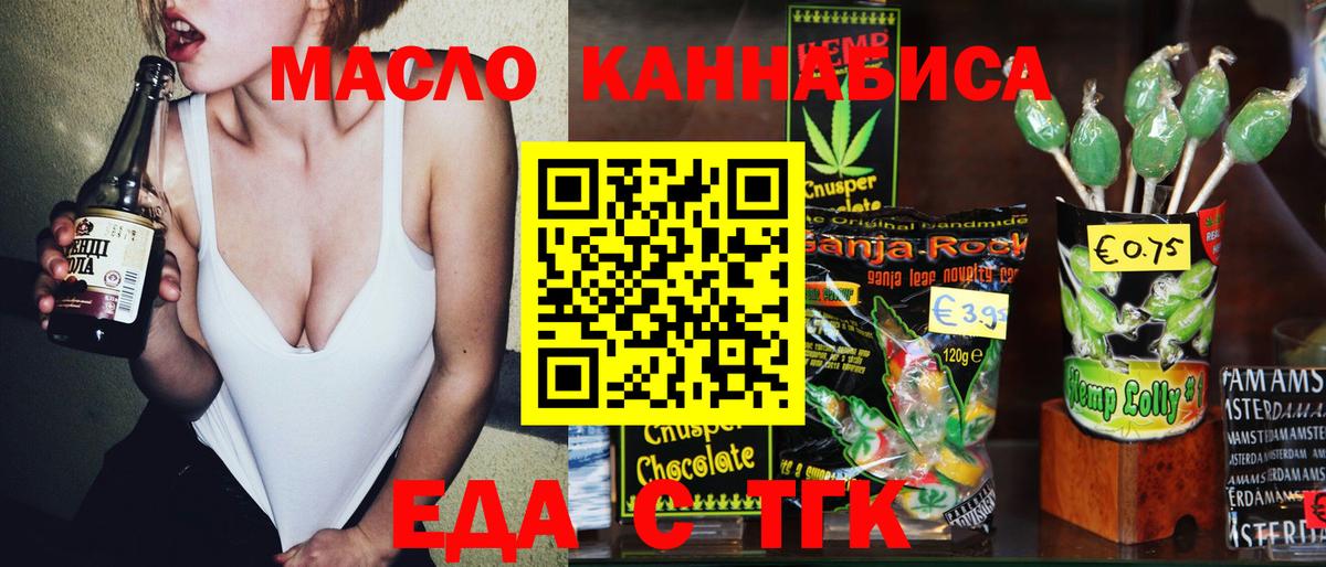 Печенье с ТГК конопля  Вход с VPN  Кореновск 