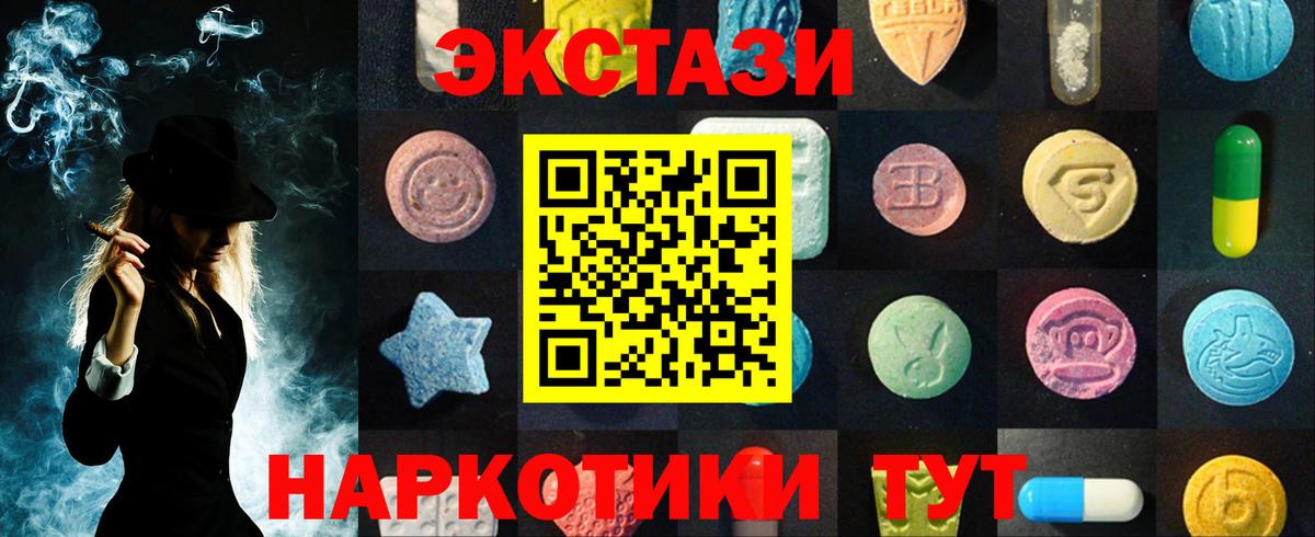 Экстази 280мг Кореновск