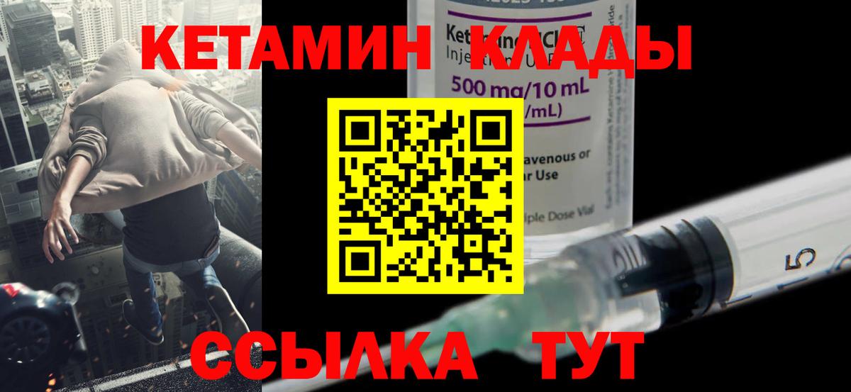 Кетамин ketamine  Вход с VPN  Кореновск 