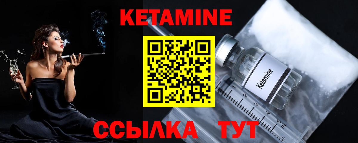 КЕТАМИН VHQ Кореновск