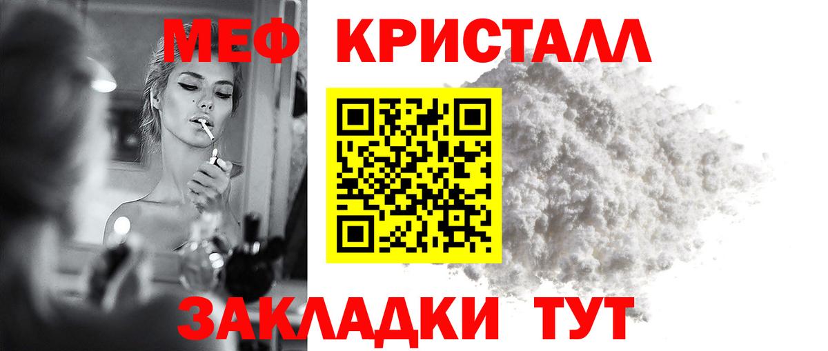 МЯУ-МЯУ  Вход с VPN  МЕФ mephedrone  наркота  МЕФ кристаллы  Кореновск 