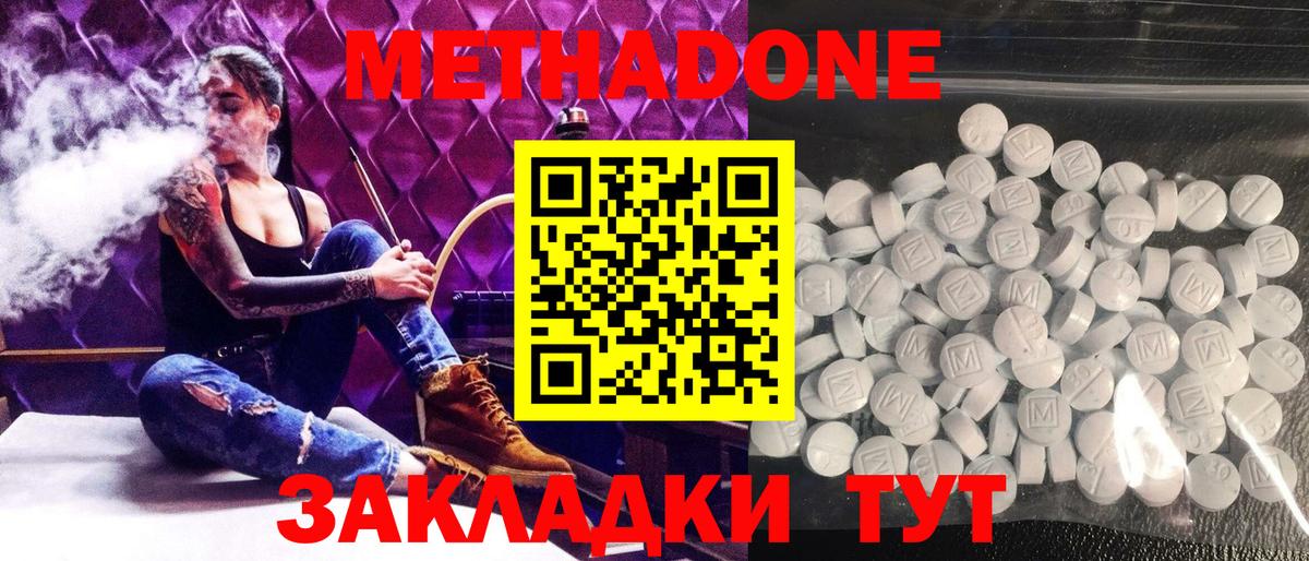 МЕТАДОН methadone Кореновск