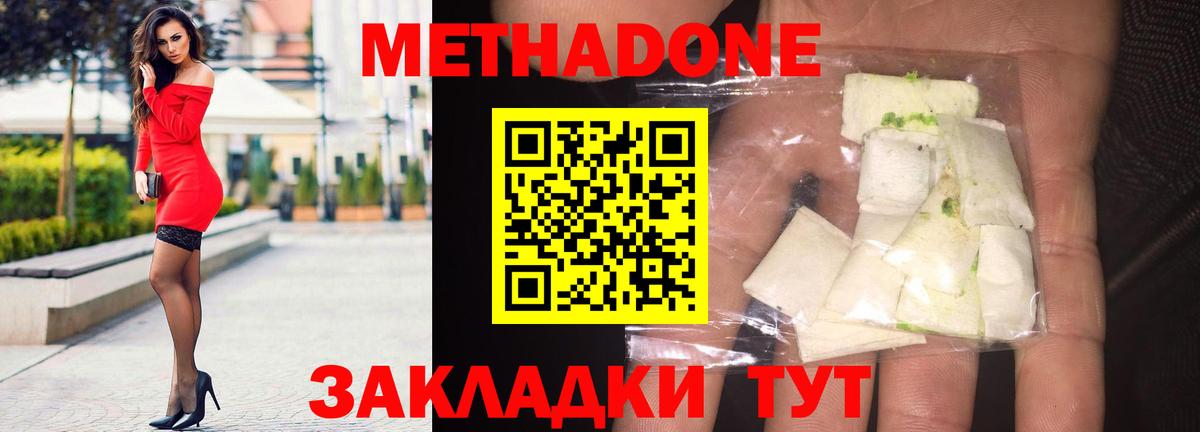 Кореновск  Метадон мёд  Вход с VPN 